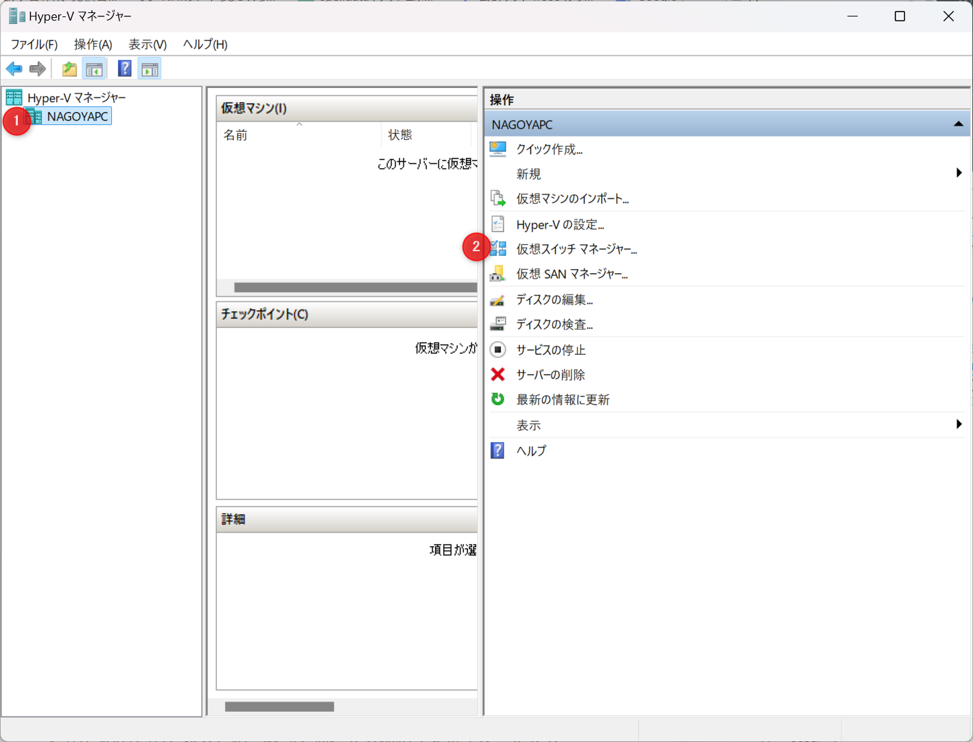 Hyper-V マネージャー