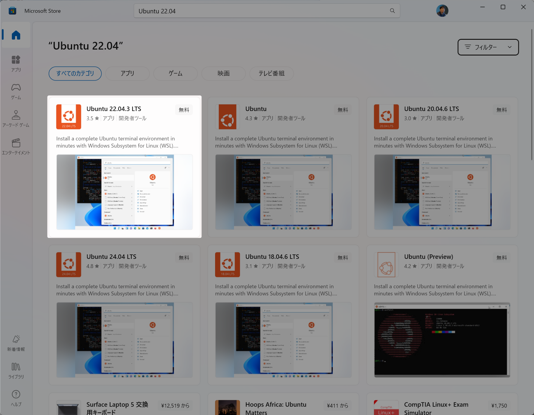 MicrosoftストアでUbuntuを探す