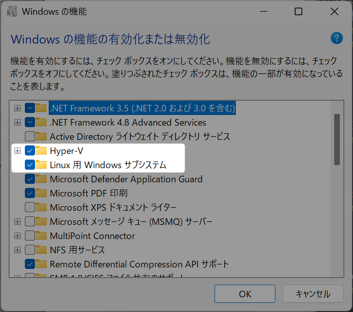 Windowsの機能の有効化また無効化