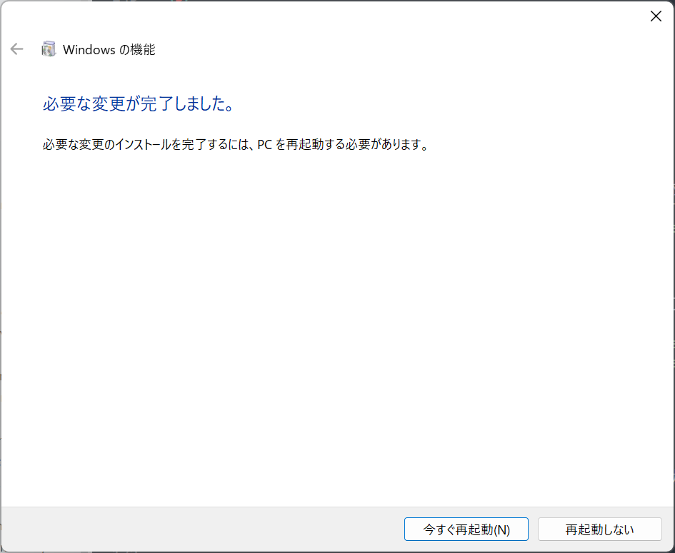 Windowsの再起動