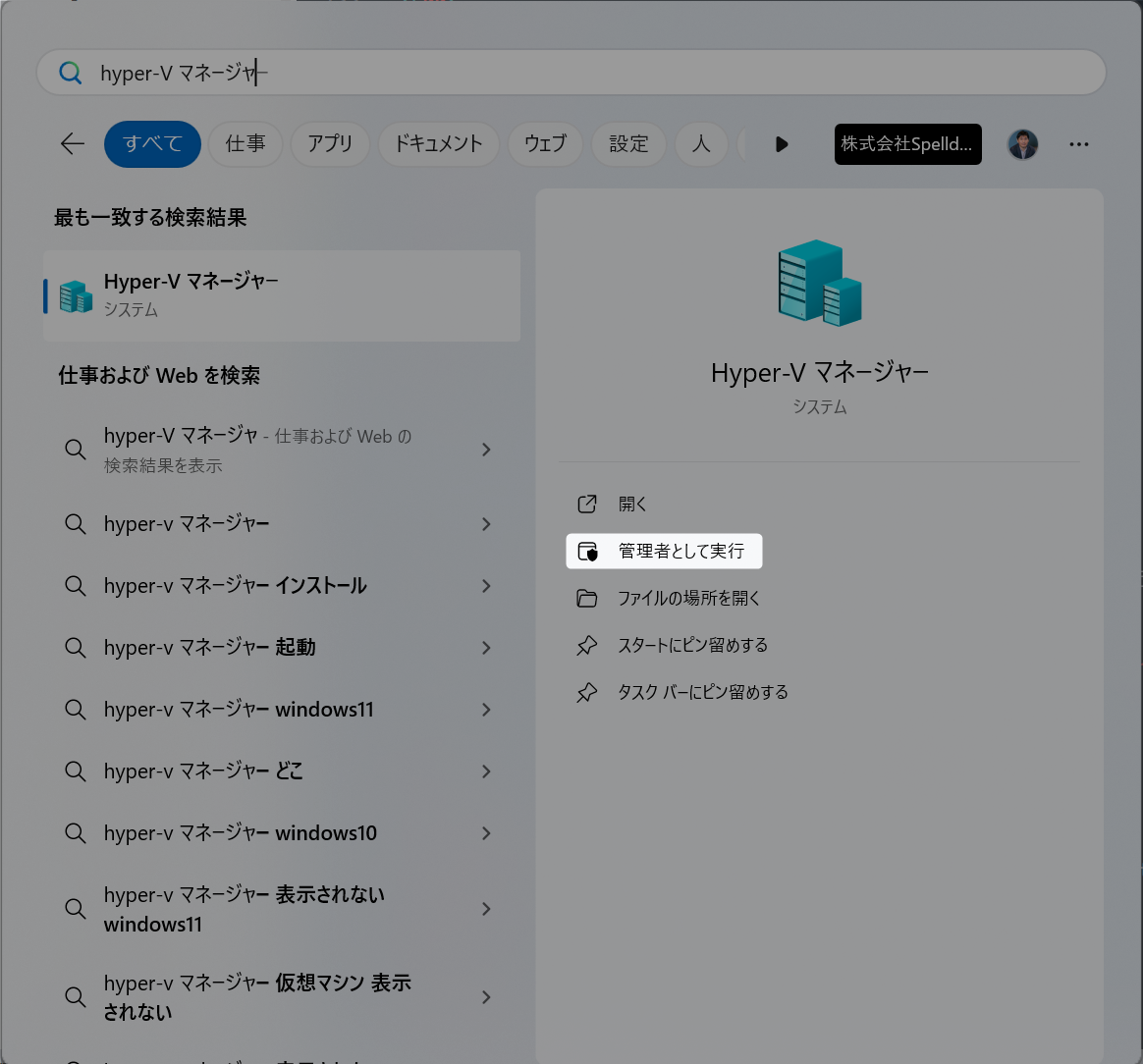 Hyper-V マネージャーを探す